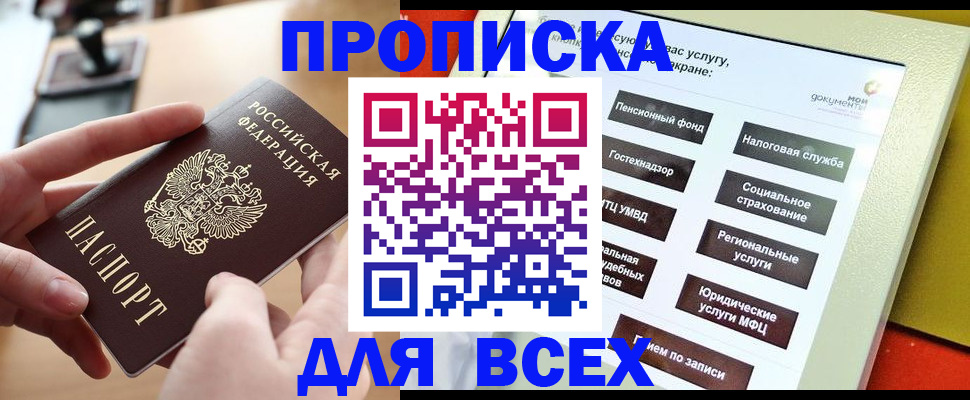 прописка для кредита в Свирске